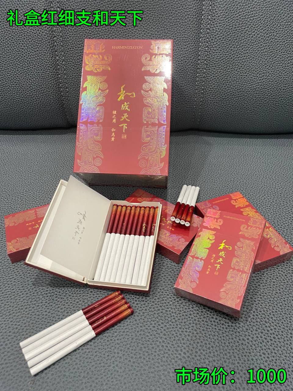 礼盒细支和天下